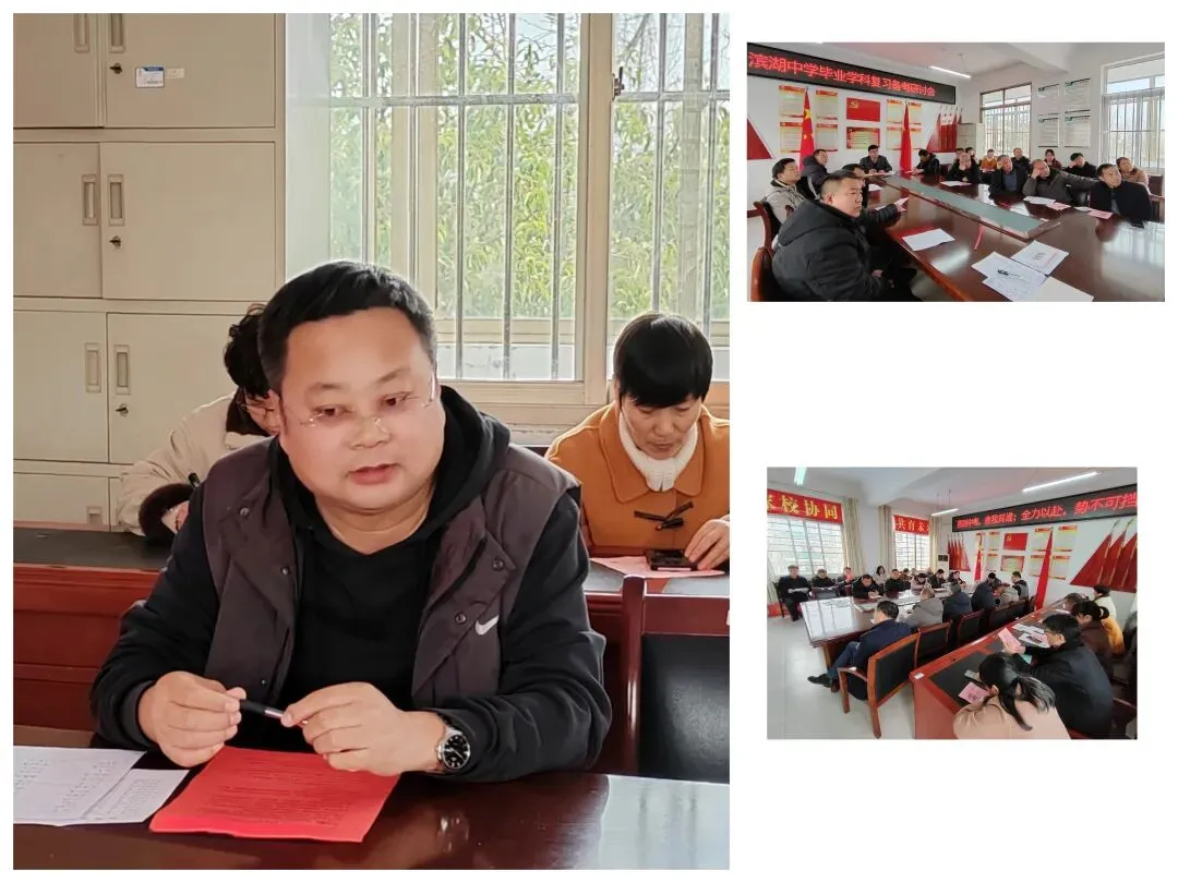 凝心聚力备中考 砥砺奋进铸辉煌——滨湖中学隆重召开毕业学科复习备考研讨会 第3张