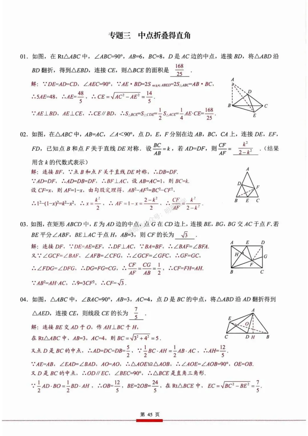 2026年中考数学核心考点(190个专题)|分题型+分层 第57张