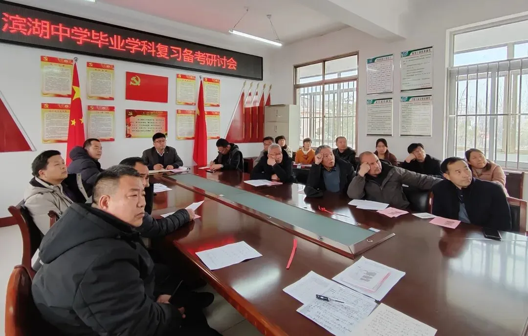 凝心聚力备中考 砥砺奋进铸辉煌——滨湖中学隆重召开毕业学科复习备考研讨会 第7张