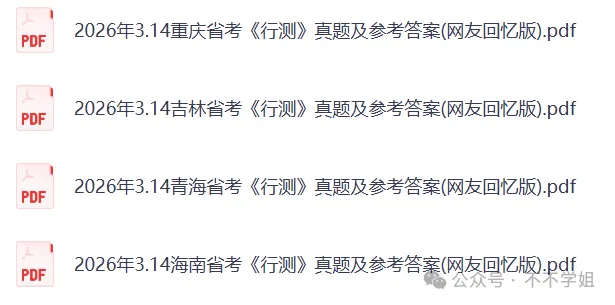 2026年省考联考《行测》真题及参考答案(完整版) 第5张