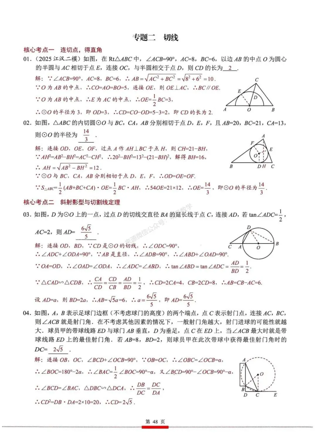 2026年中考数学核心考点(190个专题)|分题型+分层 第60张