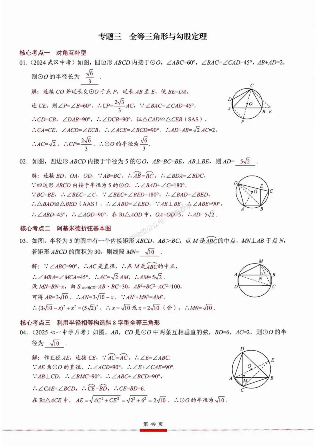 2026年中考数学核心考点(190个专题)|分题型+分层 第61张