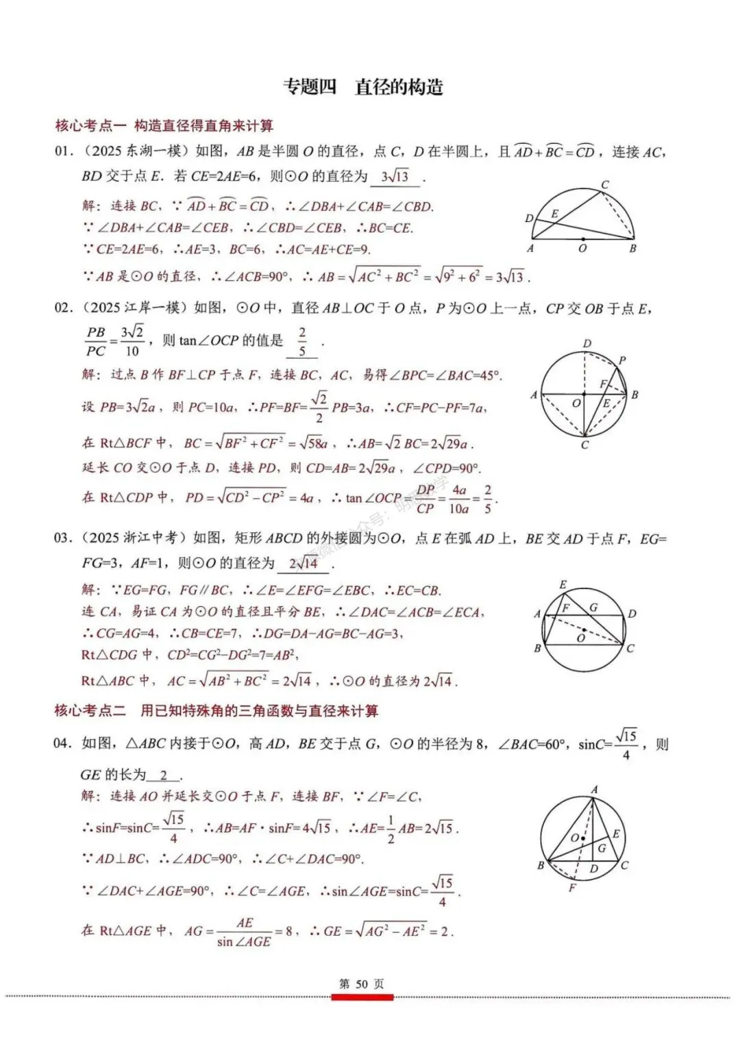 2026年中考数学核心考点(190个专题)|分题型+分层 第62张