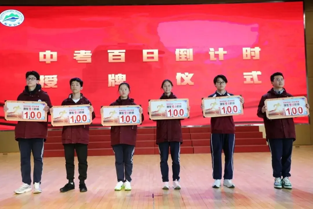 中考季!萧山各初中举行百日誓师大会 第21张