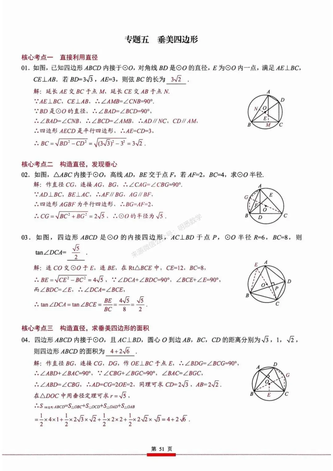 2026年中考数学核心考点(190个专题)|分题型+分层 第63张