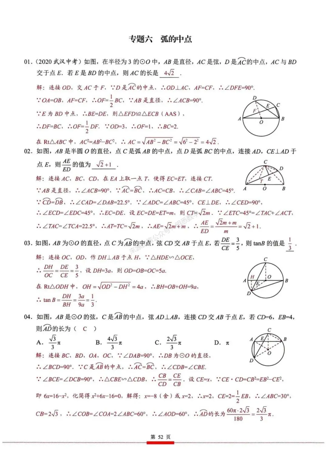 2026年中考数学核心考点(190个专题)|分题型+分层 第64张