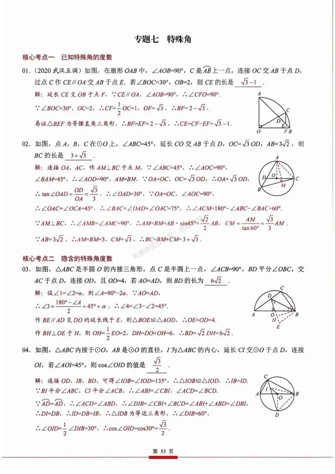 2026年中考数学核心考点(190个专题)|分题型+分层 第65张