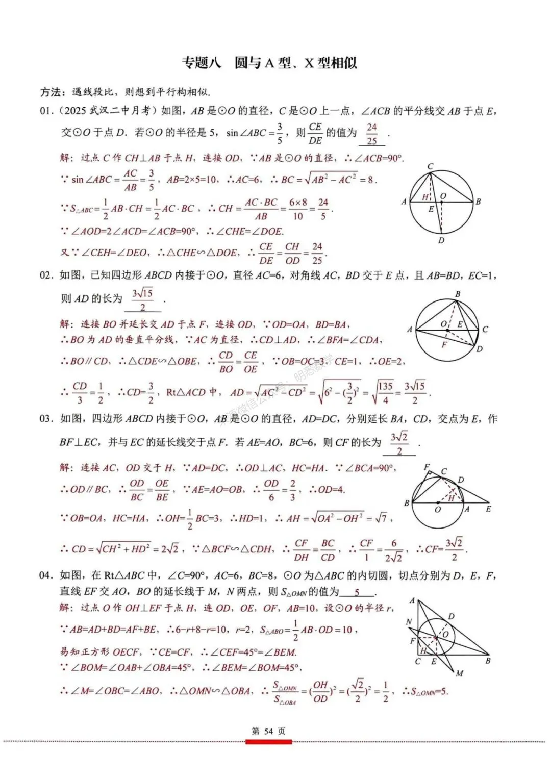 2026年中考数学核心考点(190个专题)|分题型+分层 第66张