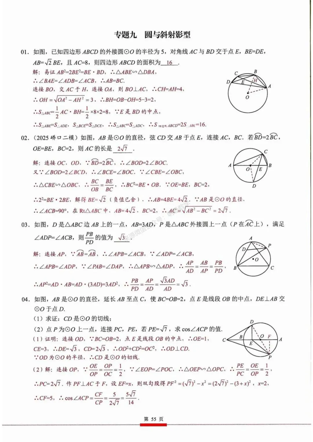 2026年中考数学核心考点(190个专题)|分题型+分层 第67张