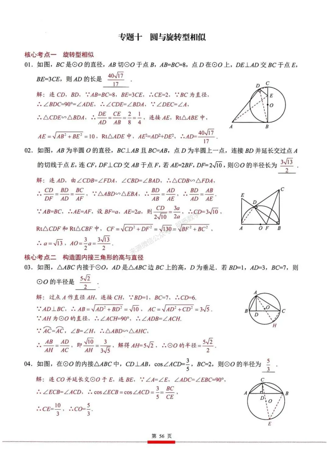 2026年中考数学核心考点(190个专题)|分题型+分层 第68张