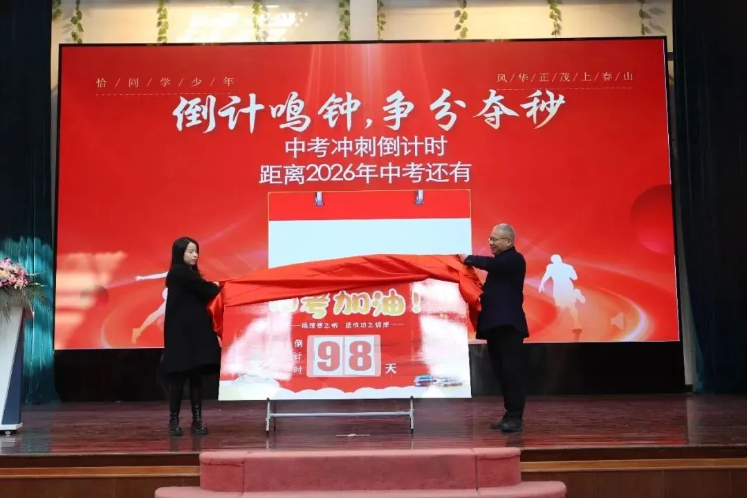 中考季!萧山各初中举行百日誓师大会 第24张