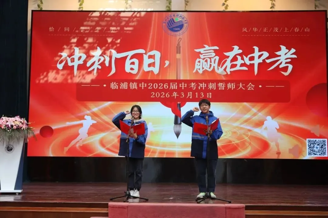 中考季!萧山各初中举行百日誓师大会 第25张