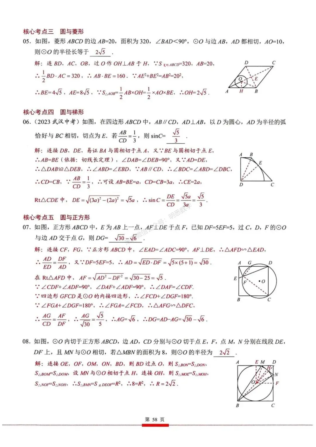 2026年中考数学核心考点(190个专题)|分题型+分层 第70张