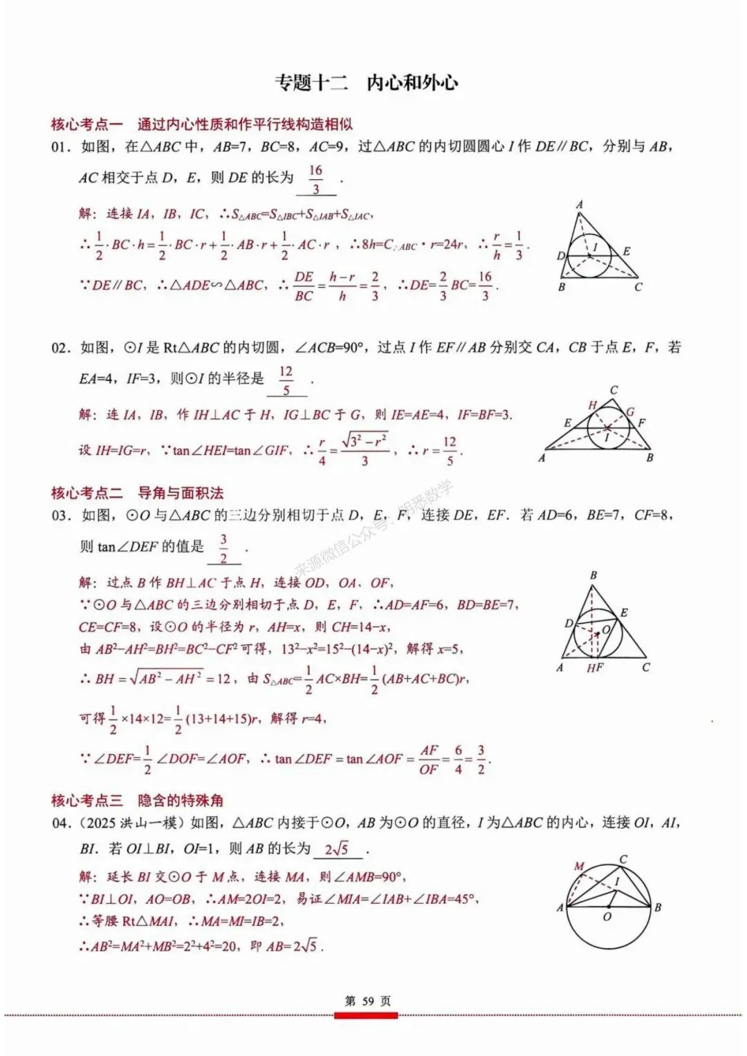 2026年中考数学核心考点(190个专题)|分题型+分层 第71张