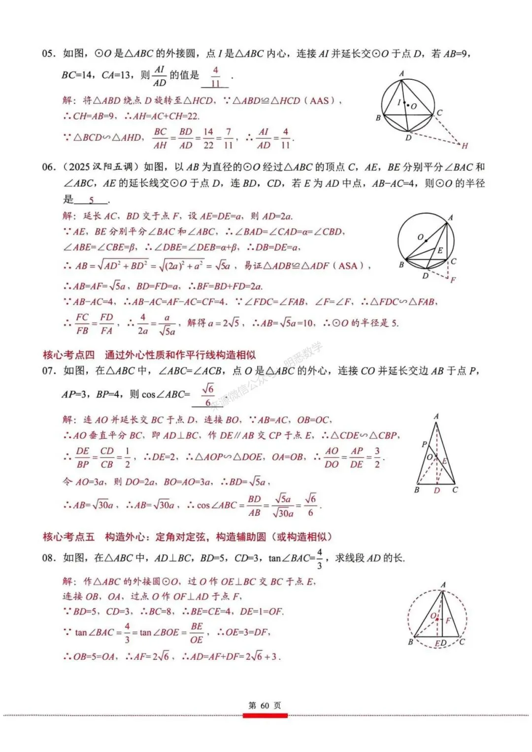 2026年中考数学核心考点(190个专题)|分题型+分层 第72张