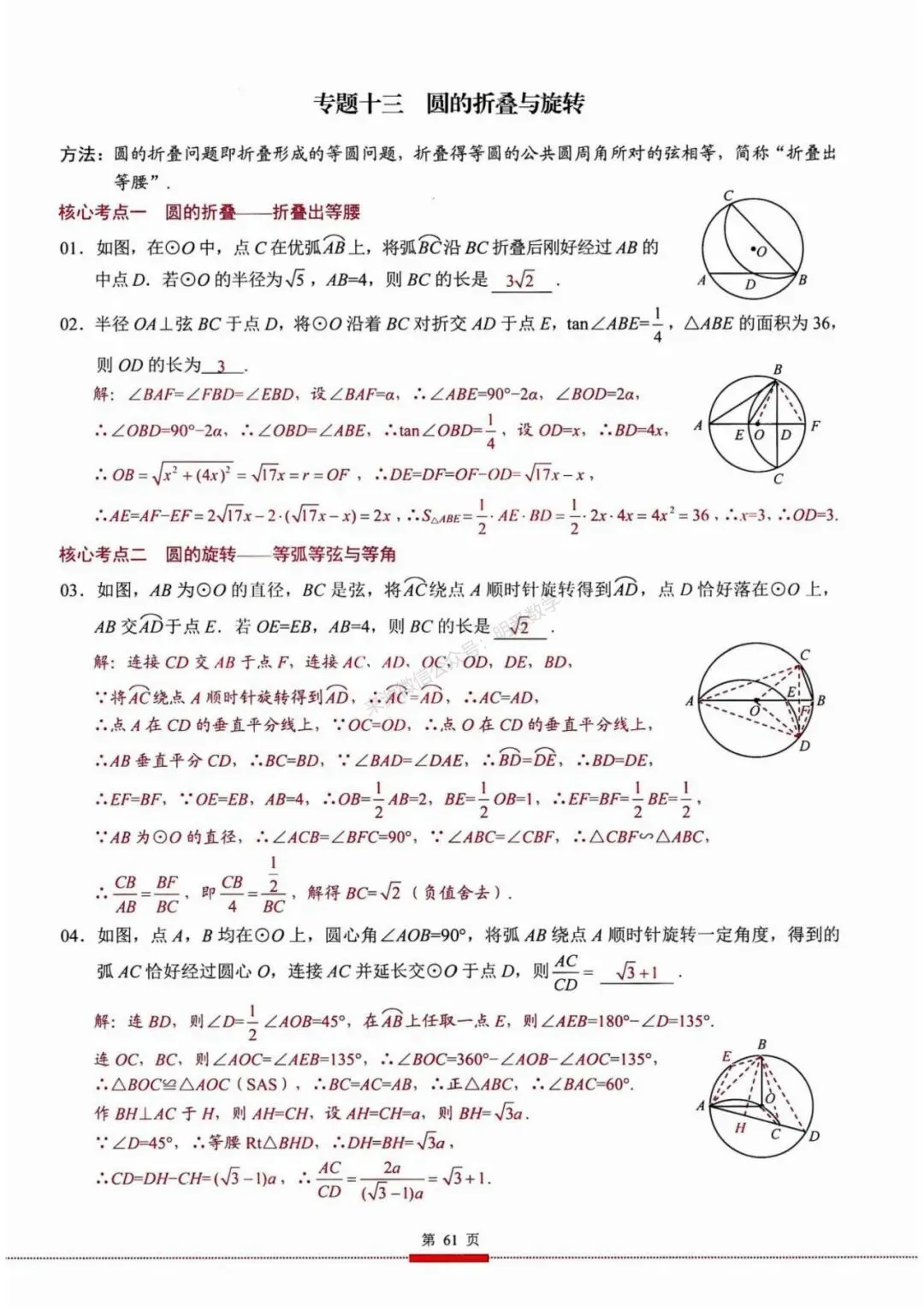 2026年中考数学核心考点(190个专题)|分题型+分层 第73张