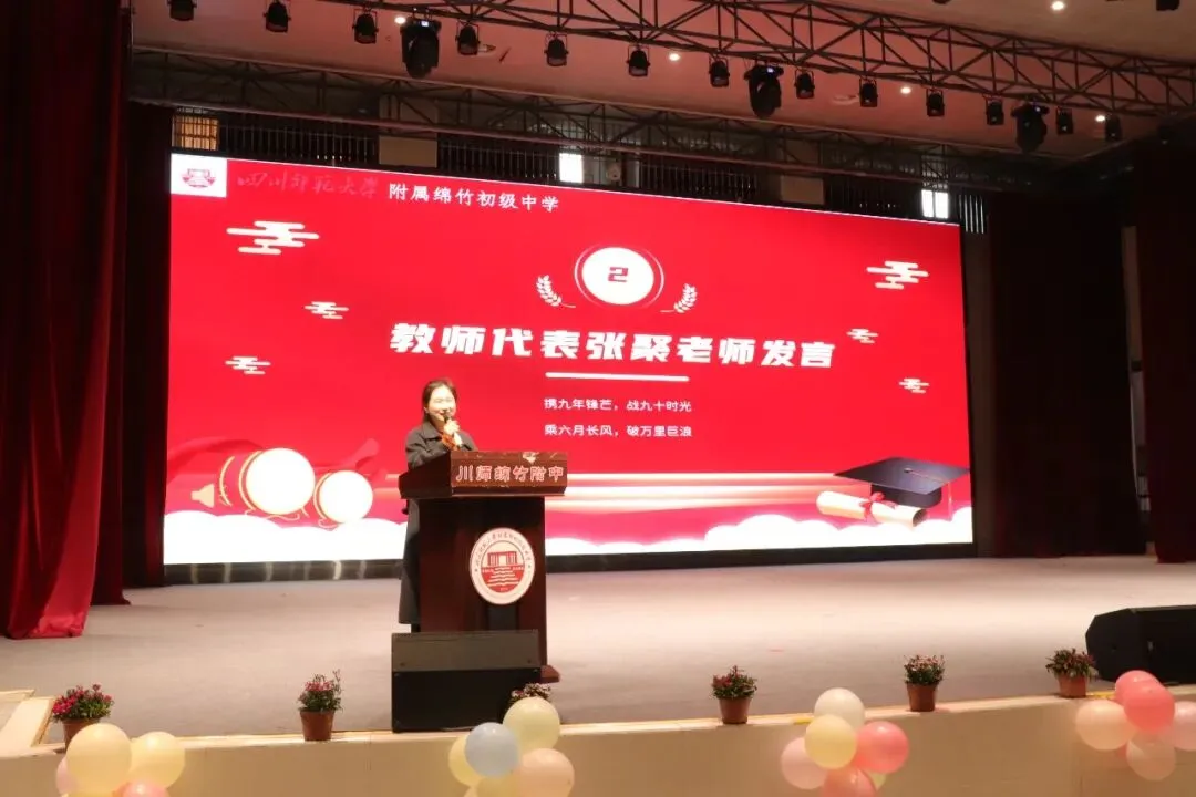 策马扬鞭战中考,乘风破浪赴荣光 —— 川师绵竹附中2023级中考冲刺大会燃情启幕 第15张