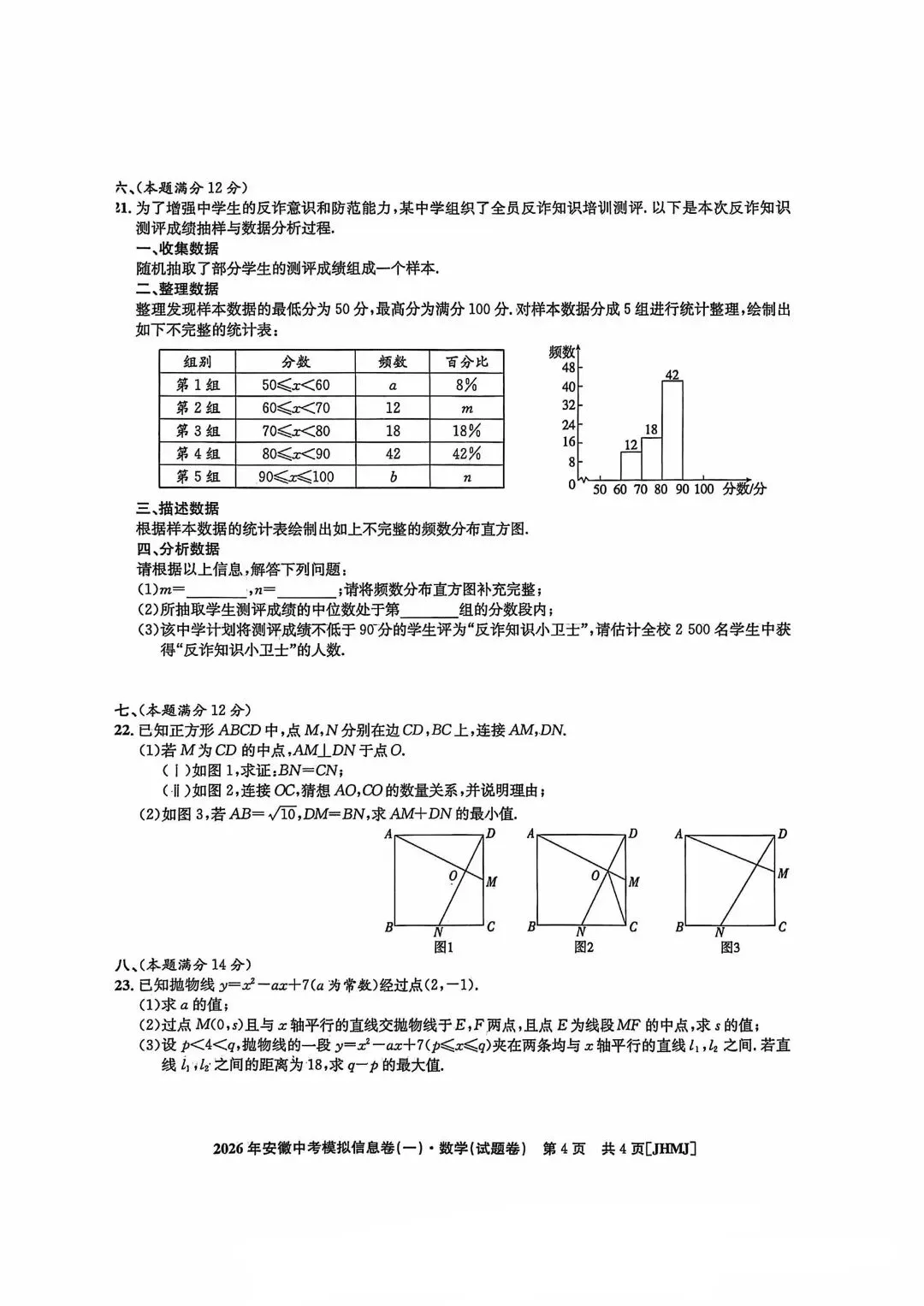 九年级中考冲刺(江淮名卷一) 第4张