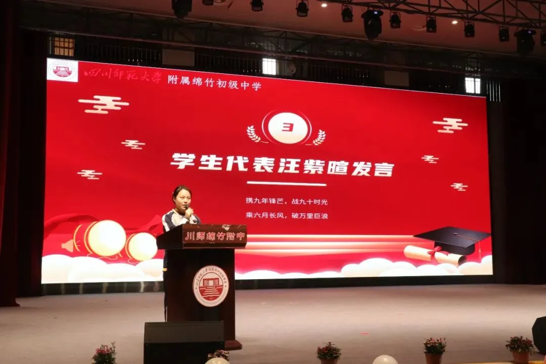 策马扬鞭战中考,乘风破浪赴荣光 —— 川师绵竹附中2023级中考冲刺大会燃情启幕 第18张