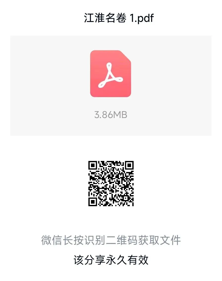 九年级中考冲刺(江淮名卷一) 第5张