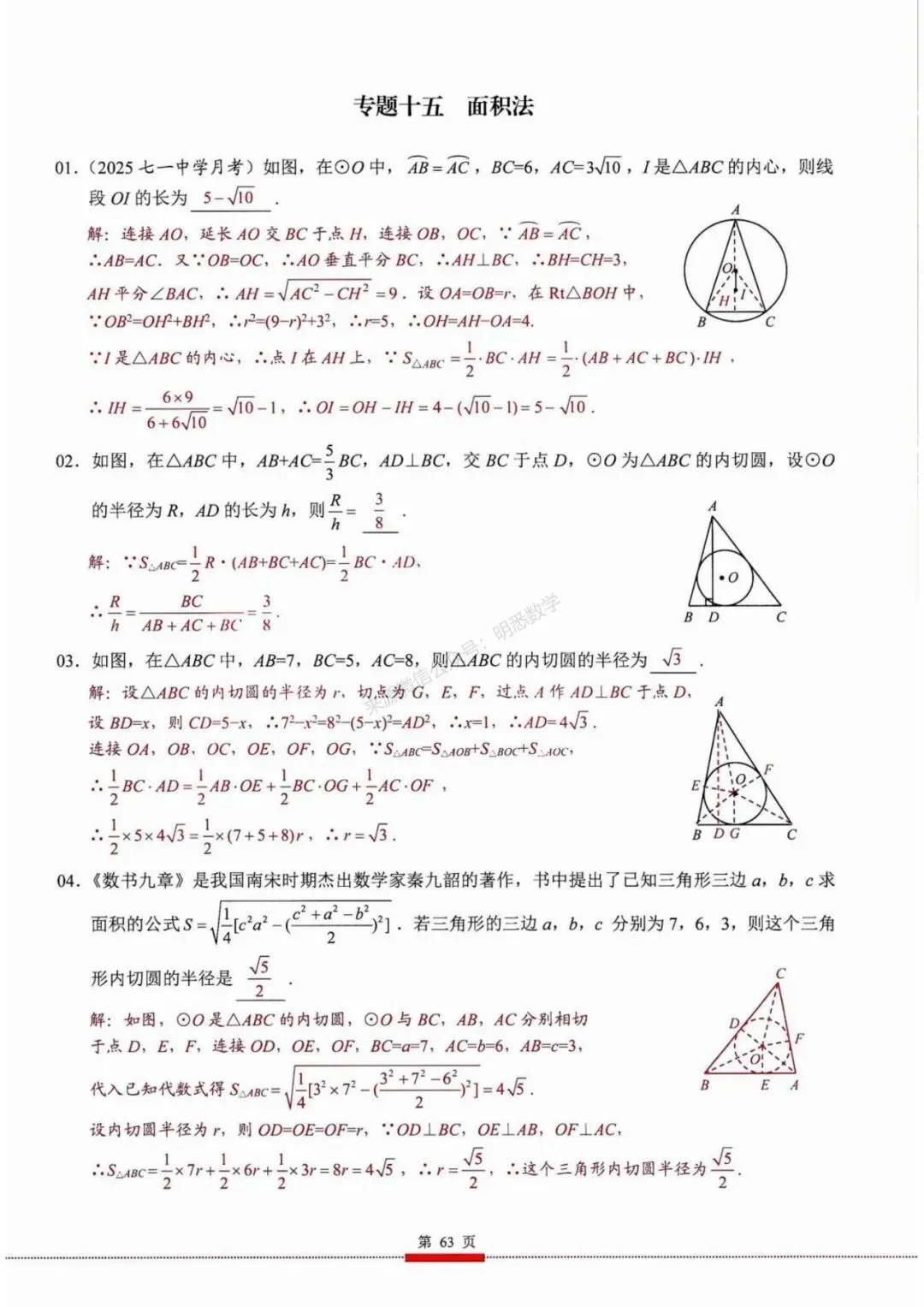 2026年中考数学核心考点(190个专题)|分题型+分层 第75张
