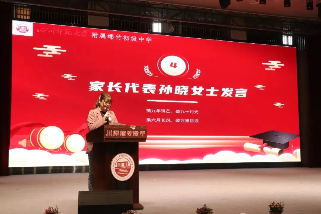 策马扬鞭战中考,乘风破浪赴荣光 —— 川师绵竹附中2023级中考冲刺大会燃情启幕 第21张