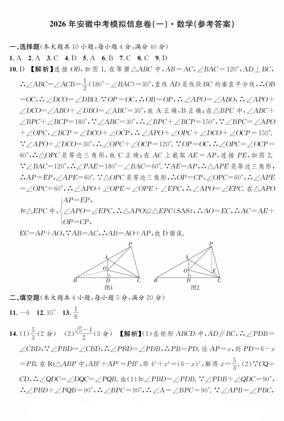 九年级中考冲刺(江淮名卷一) 第7张