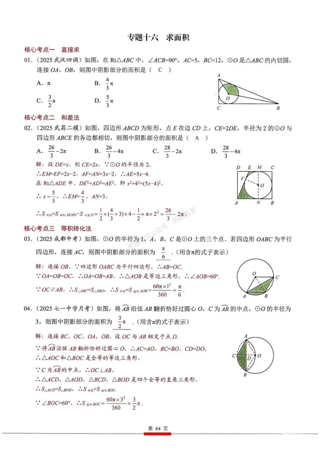 2026年中考数学核心考点(190个专题)|分题型+分层 第76张
