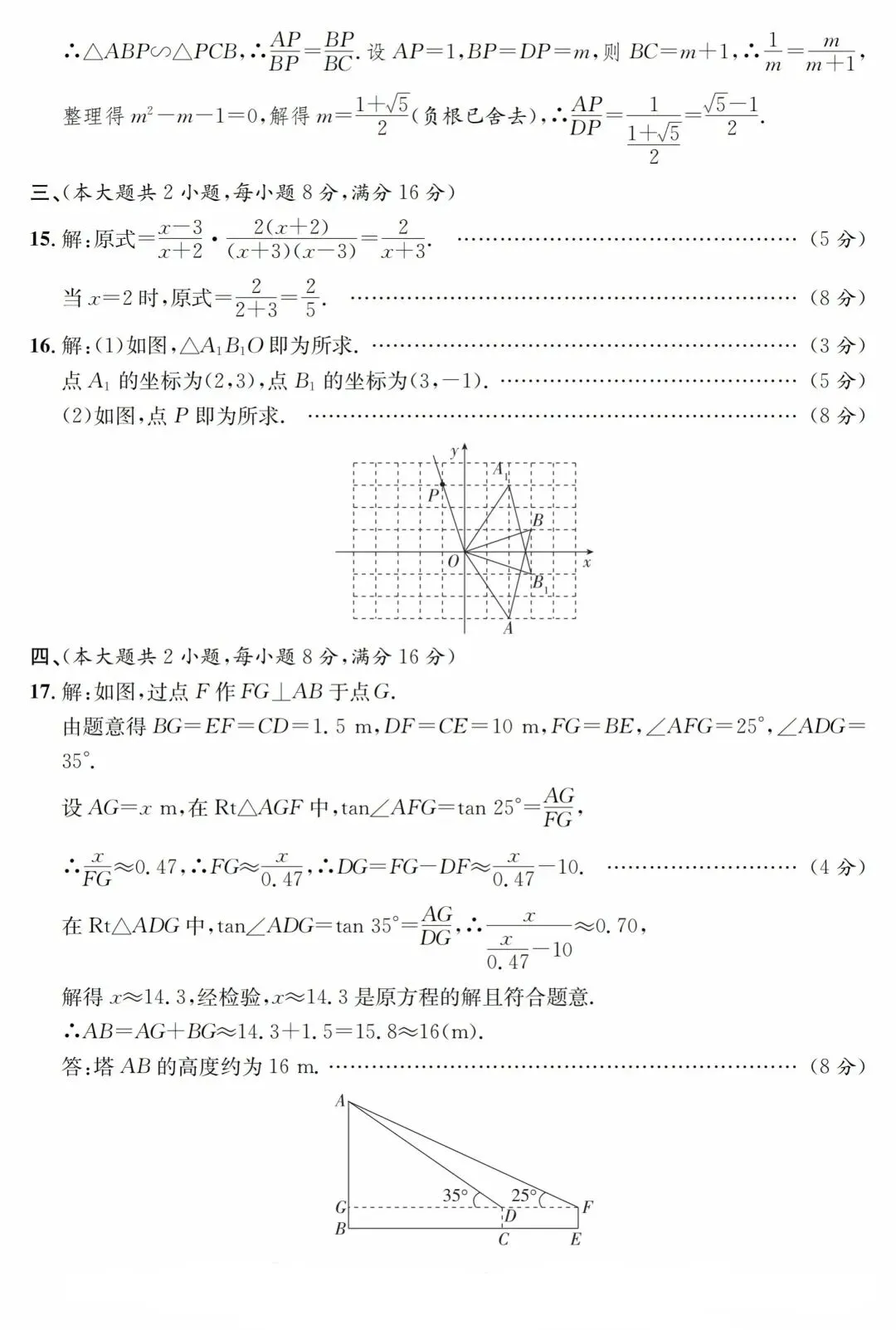 九年级中考冲刺(江淮名卷一) 第8张