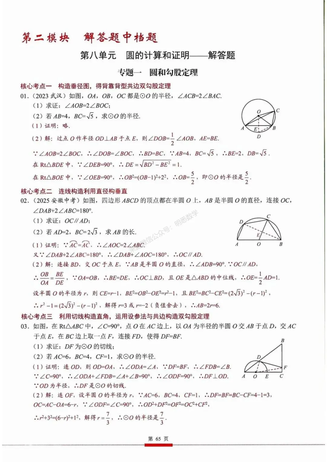 2026年中考数学核心考点(190个专题)|分题型+分层 第77张