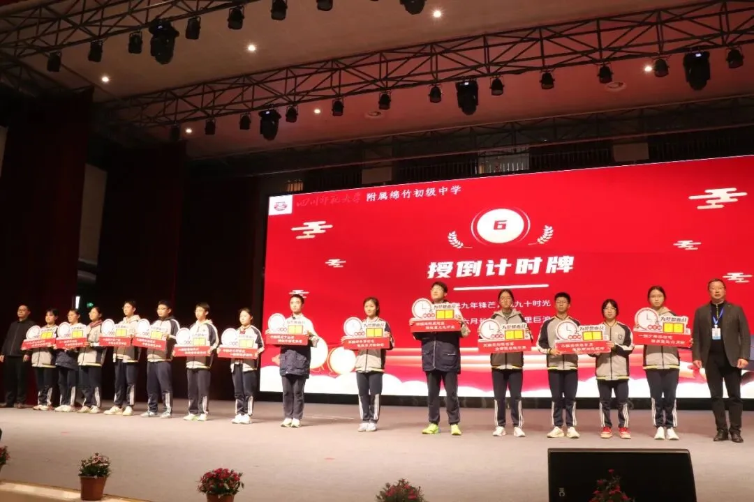 策马扬鞭战中考,乘风破浪赴荣光 —— 川师绵竹附中2023级中考冲刺大会燃情启幕 第27张