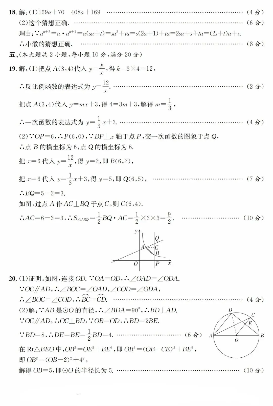 九年级中考冲刺(江淮名卷一) 第9张