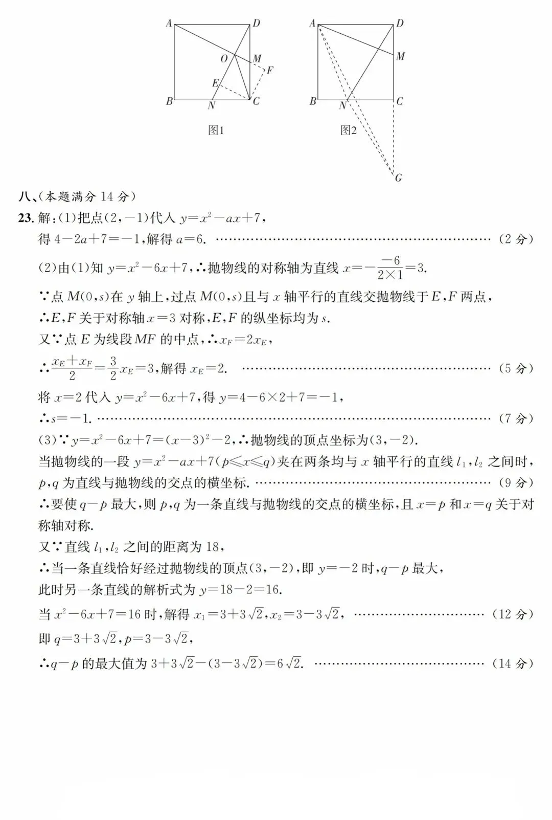 九年级中考冲刺(江淮名卷一) 第11张