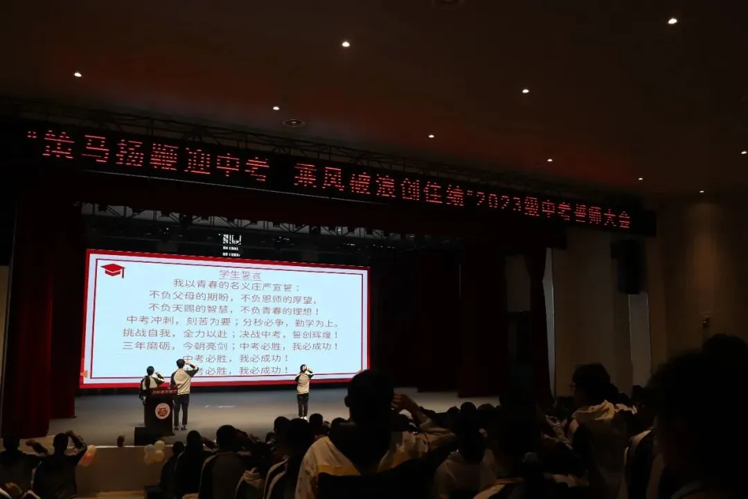 策马扬鞭战中考,乘风破浪赴荣光 —— 川师绵竹附中2023级中考冲刺大会燃情启幕 第30张