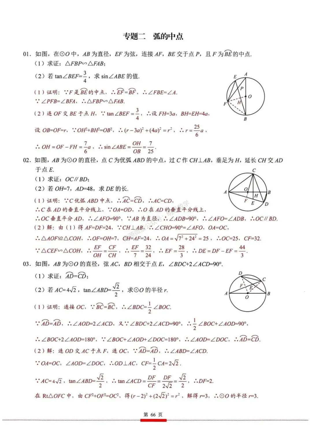 2026年中考数学核心考点(190个专题)|分题型+分层 第78张
