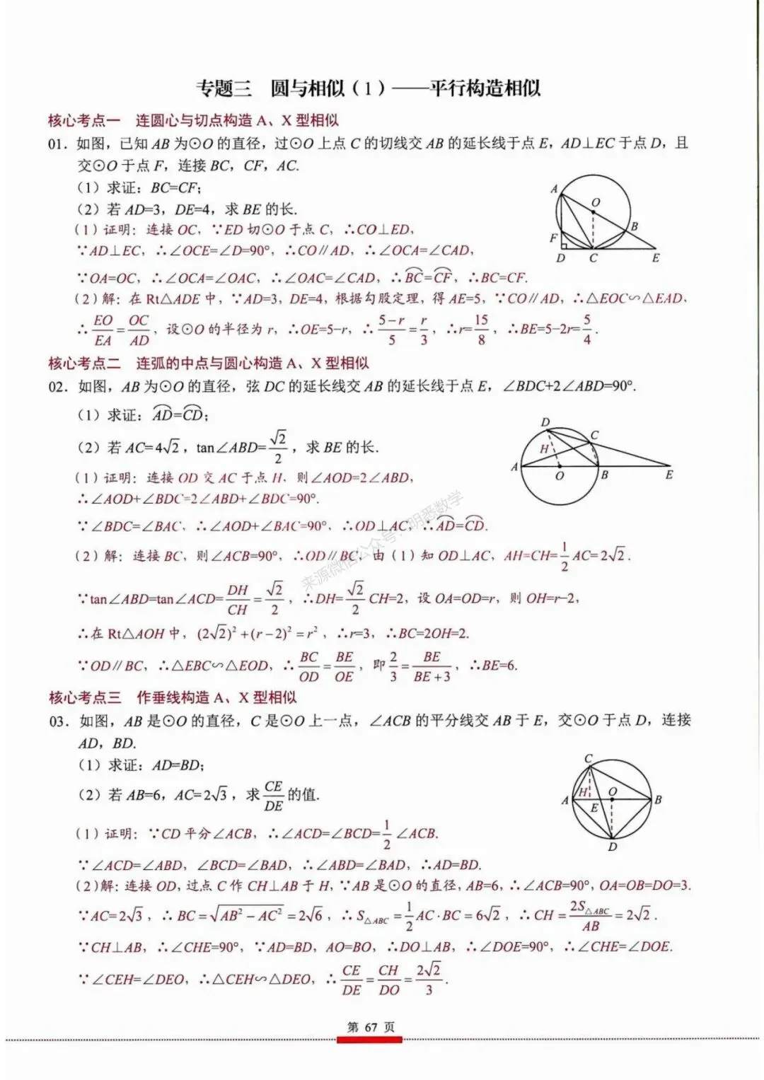 2026年中考数学核心考点(190个专题)|分题型+分层 第79张