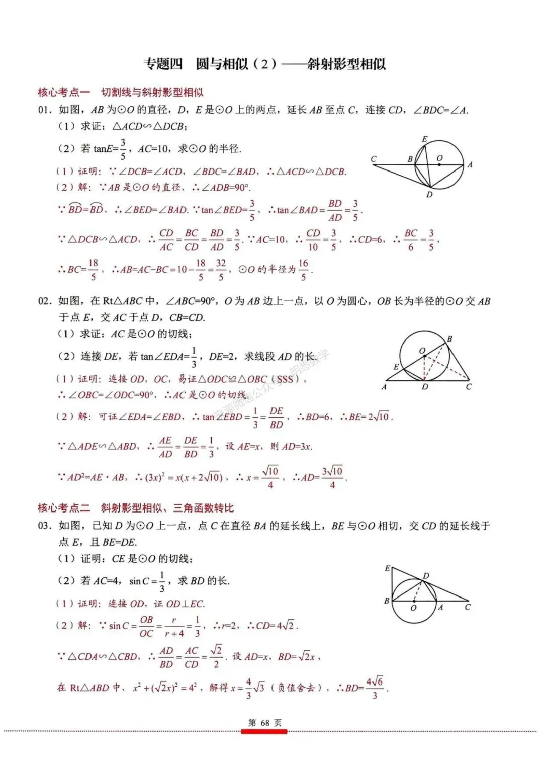 2026年中考数学核心考点(190个专题)|分题型+分层 第80张