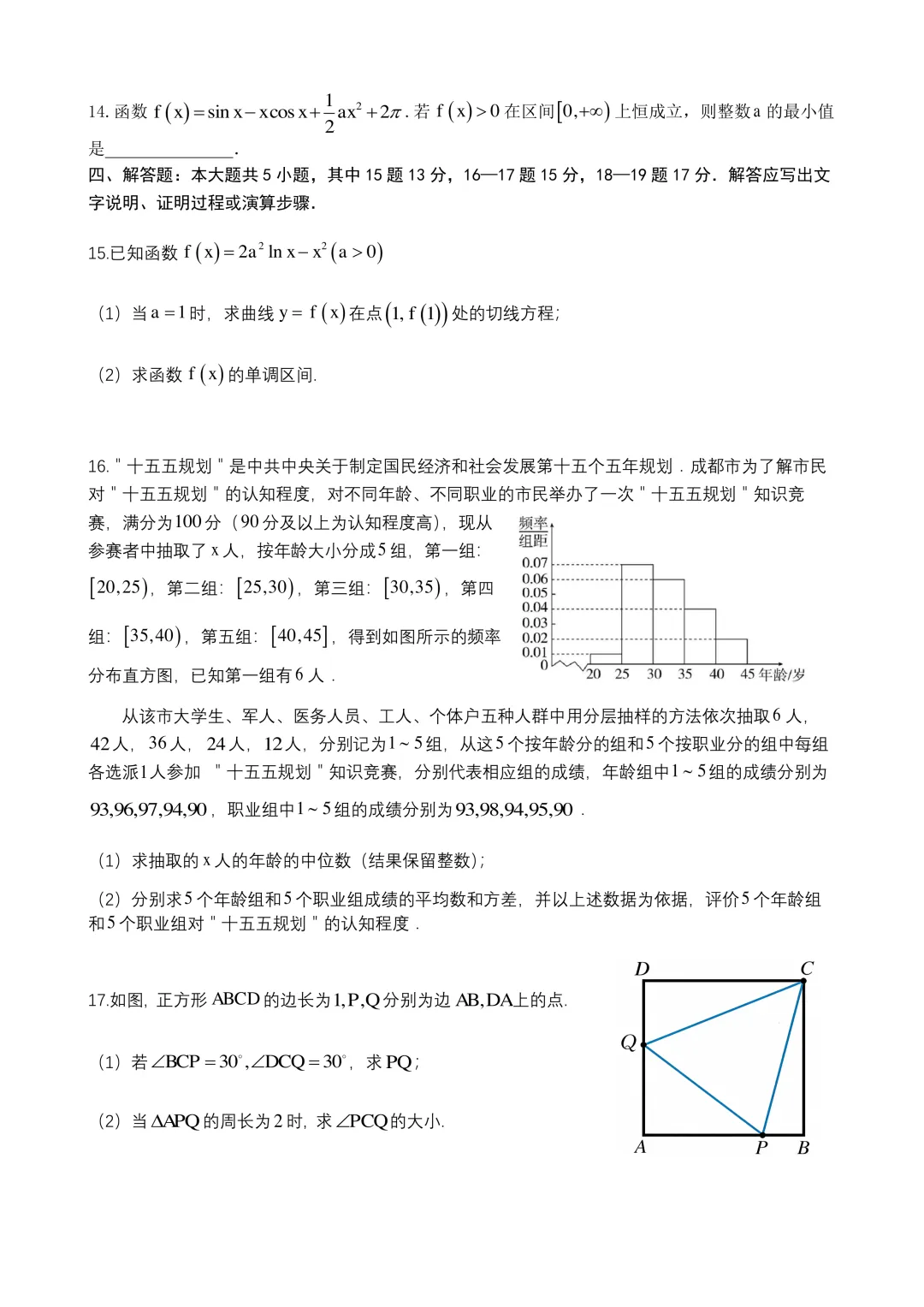 四川省成都市第七中学2026届高三二诊模拟考试 第3张