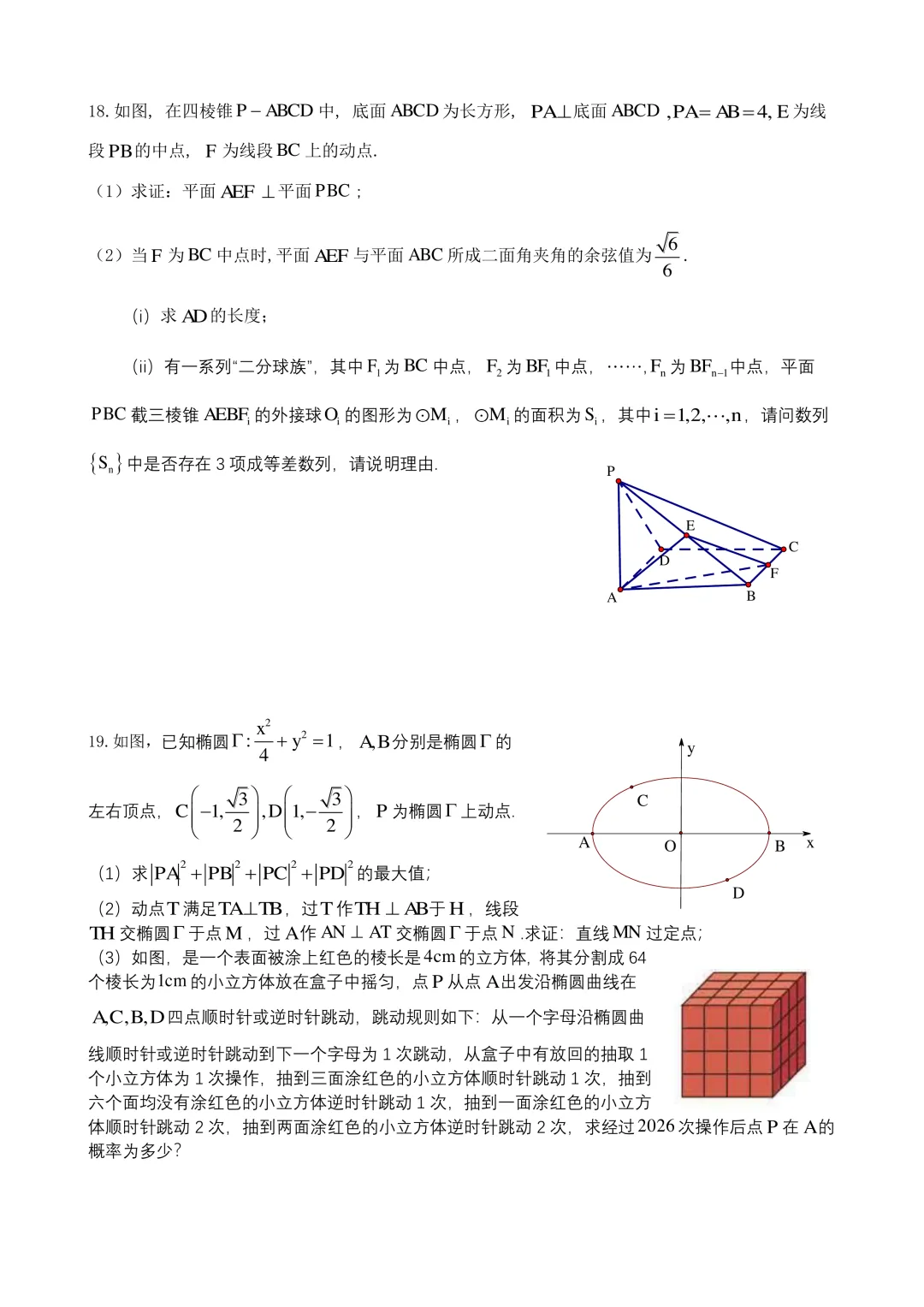 四川省成都市第七中学2026届高三二诊模拟考试 第4张