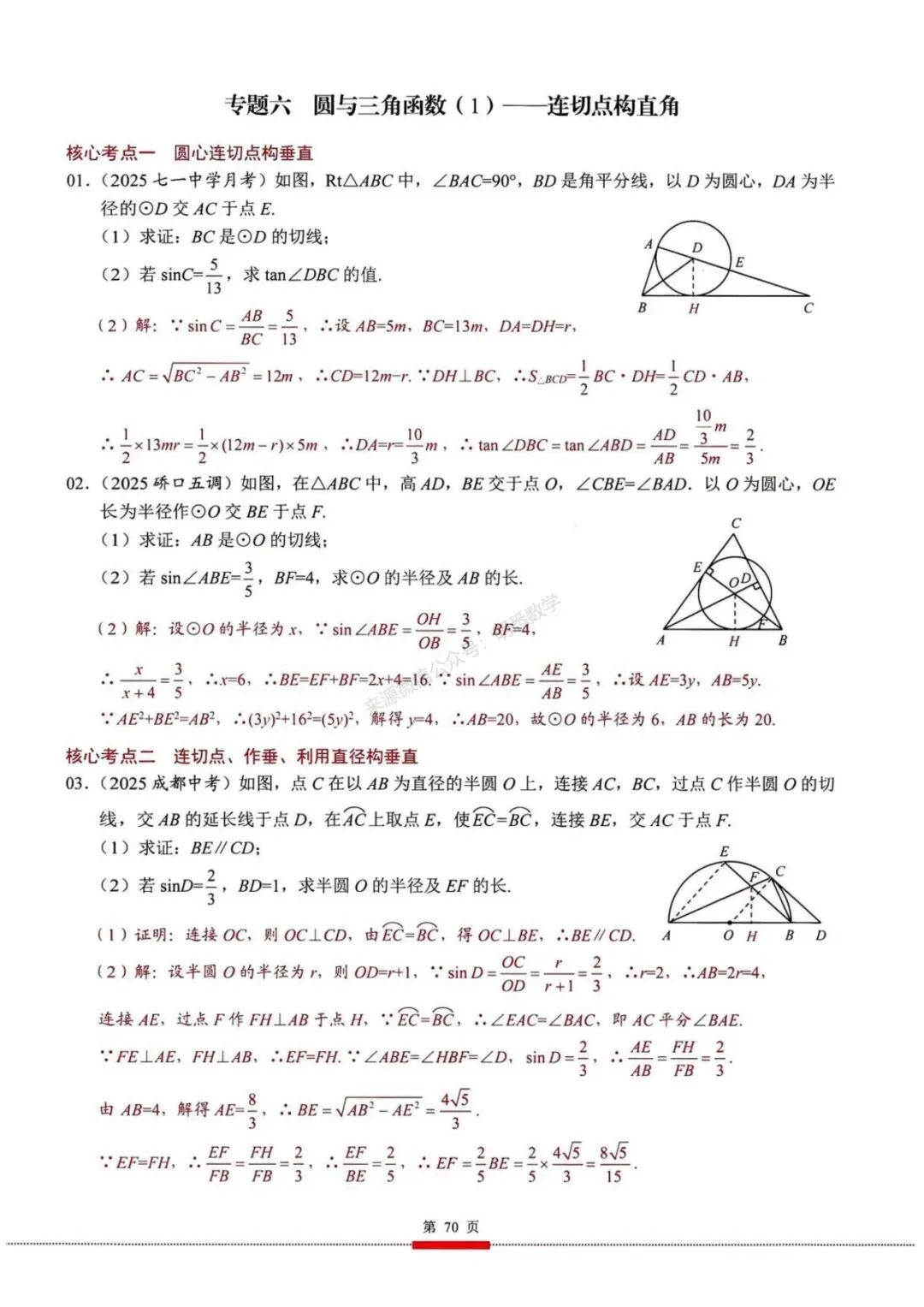 2026年中考数学核心考点(190个专题)|分题型+分层 第82张