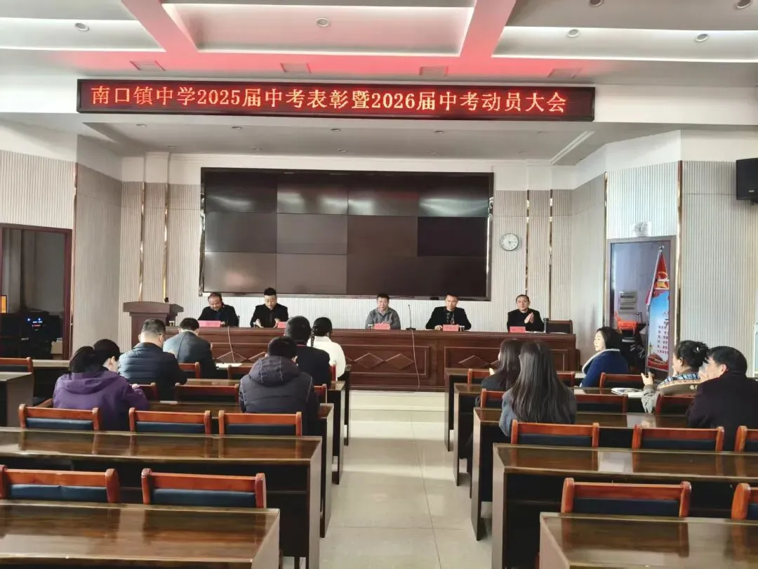 凝心聚力向未来——爱心企业家助力我校中考表彰暨动员大会圆满举行 第1张