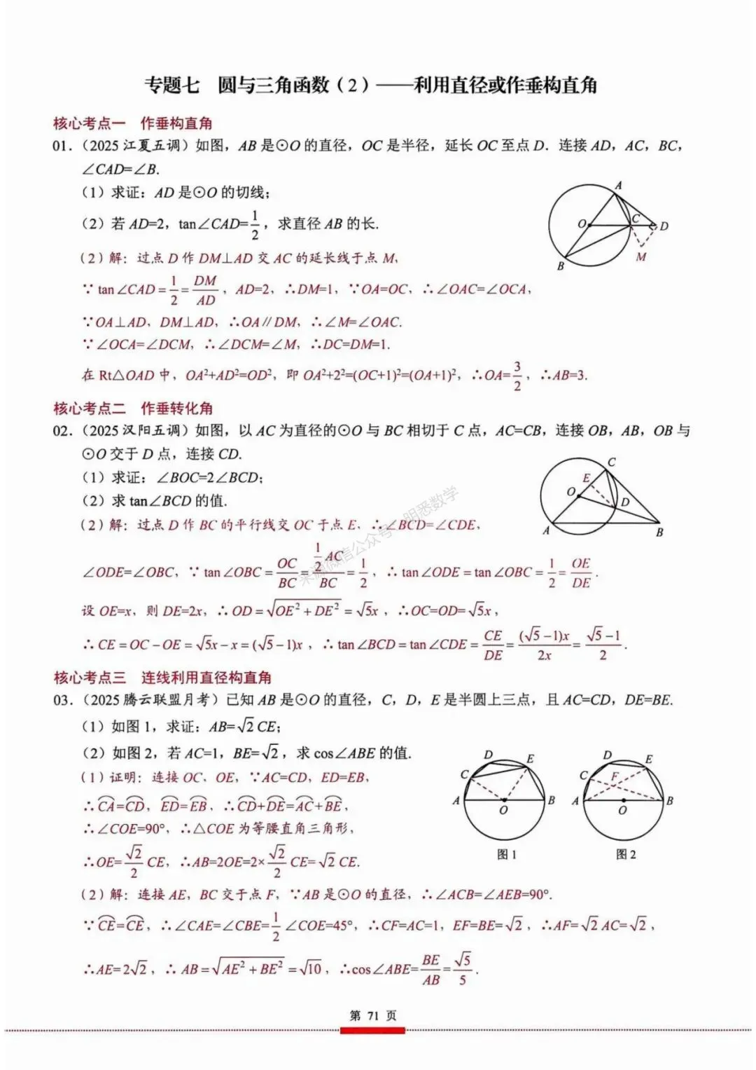 2026年中考数学核心考点(190个专题)|分题型+分层 第83张