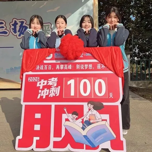 中考季!萧山各初中举行百日誓师大会 第53张