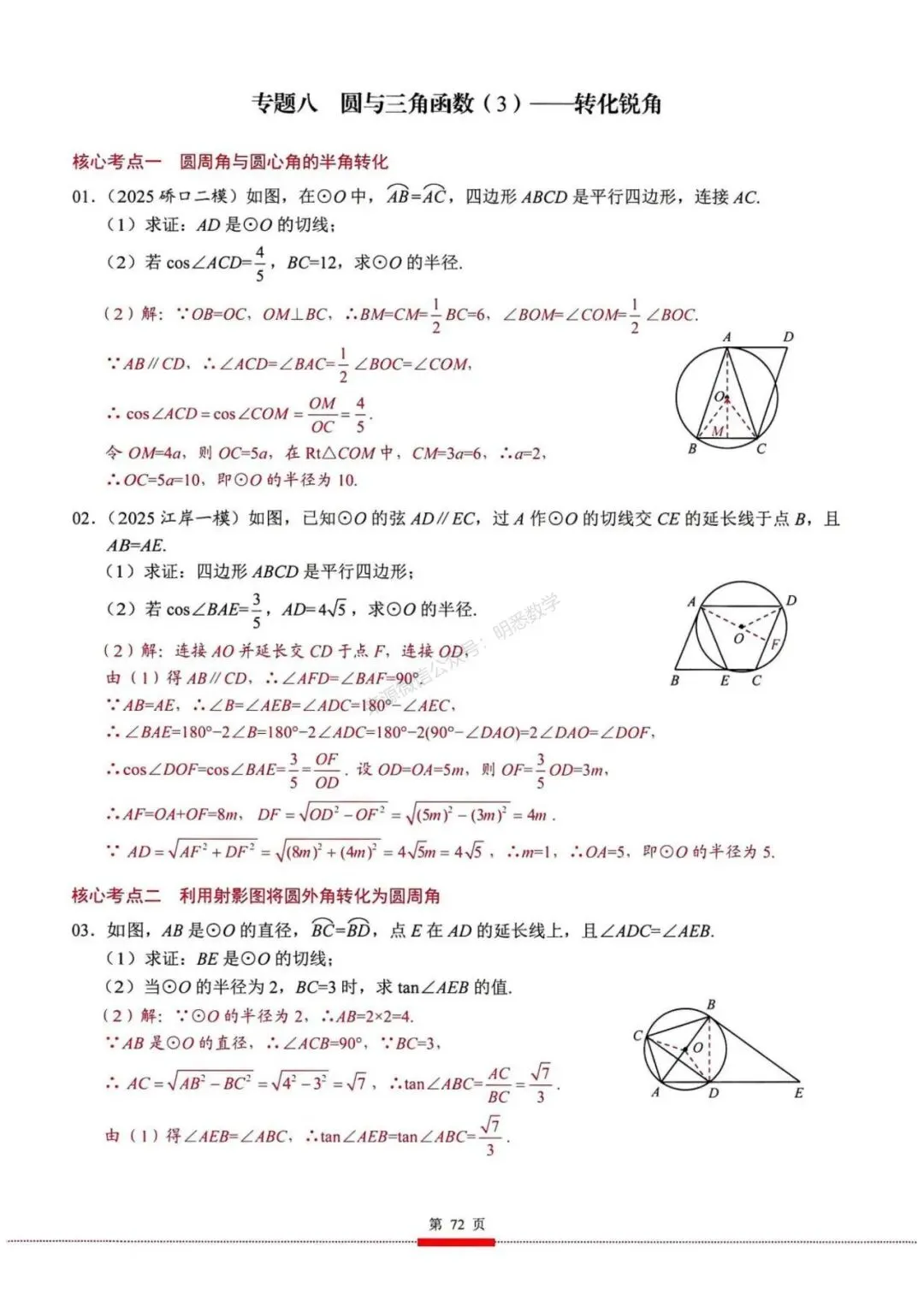 2026年中考数学核心考点(190个专题)|分题型+分层 第84张