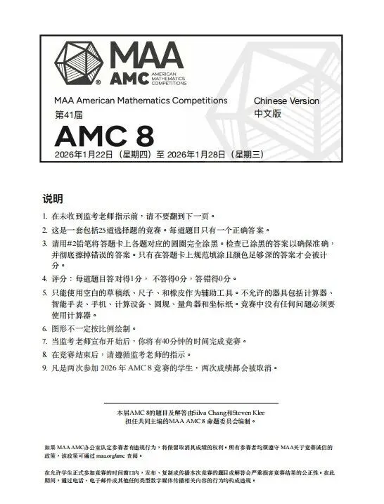 2026年amc8真题答案及解析(三套卷子 PDF 下载) 第2张