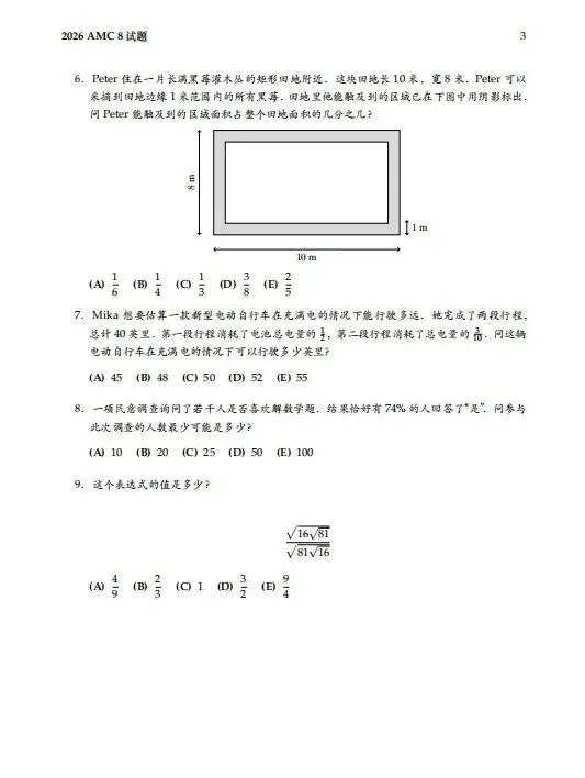 2026年amc8真题答案及解析(三套卷子 PDF 下载) 第4张