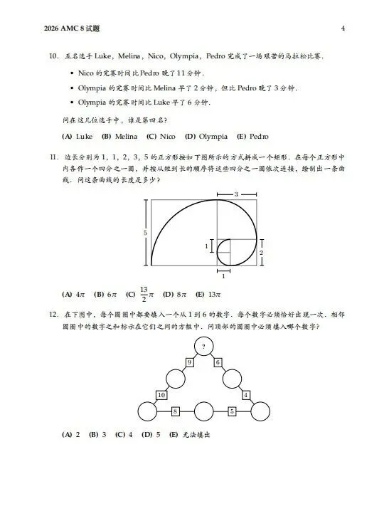 2026年amc8真题答案及解析(三套卷子 PDF 下载) 第5张