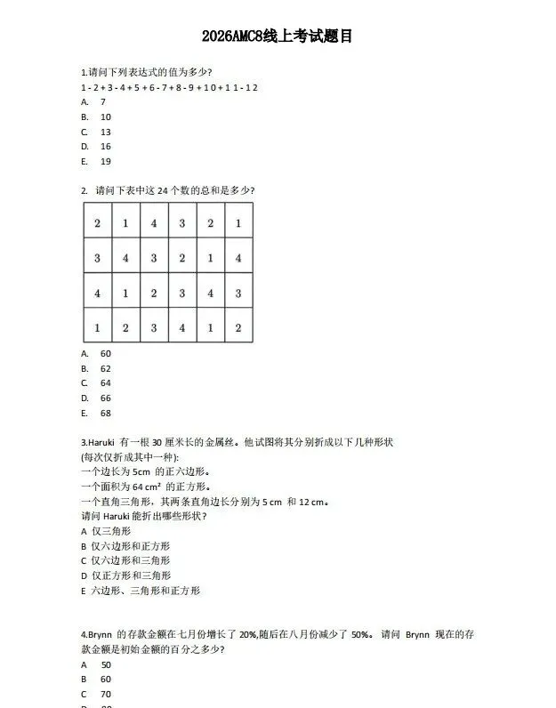 2026年amc8真题答案及解析(三套卷子 PDF 下载) 第6张