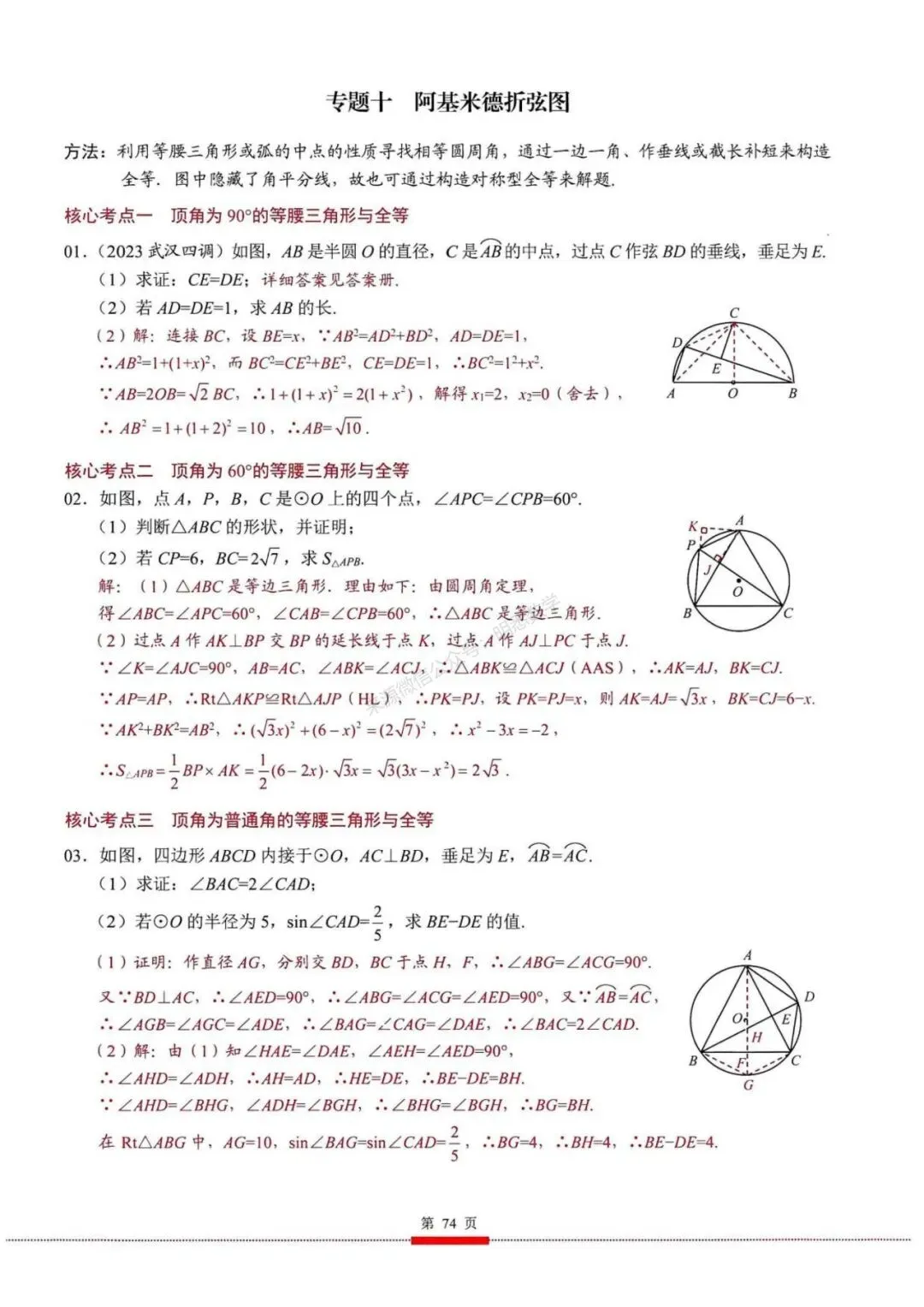 2026年中考数学核心考点(190个专题)|分题型+分层 第86张