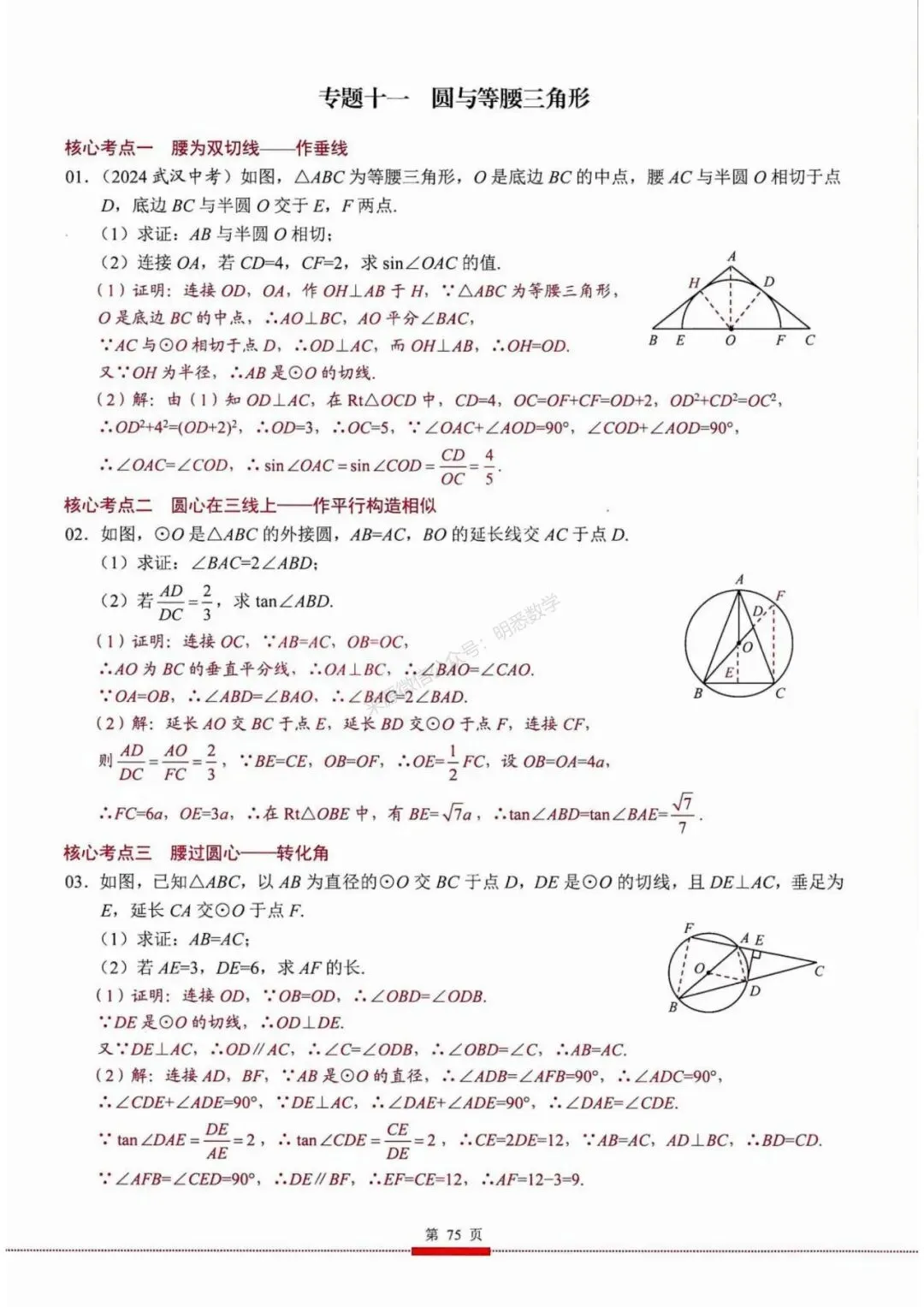 2026年中考数学核心考点(190个专题)|分题型+分层 第87张